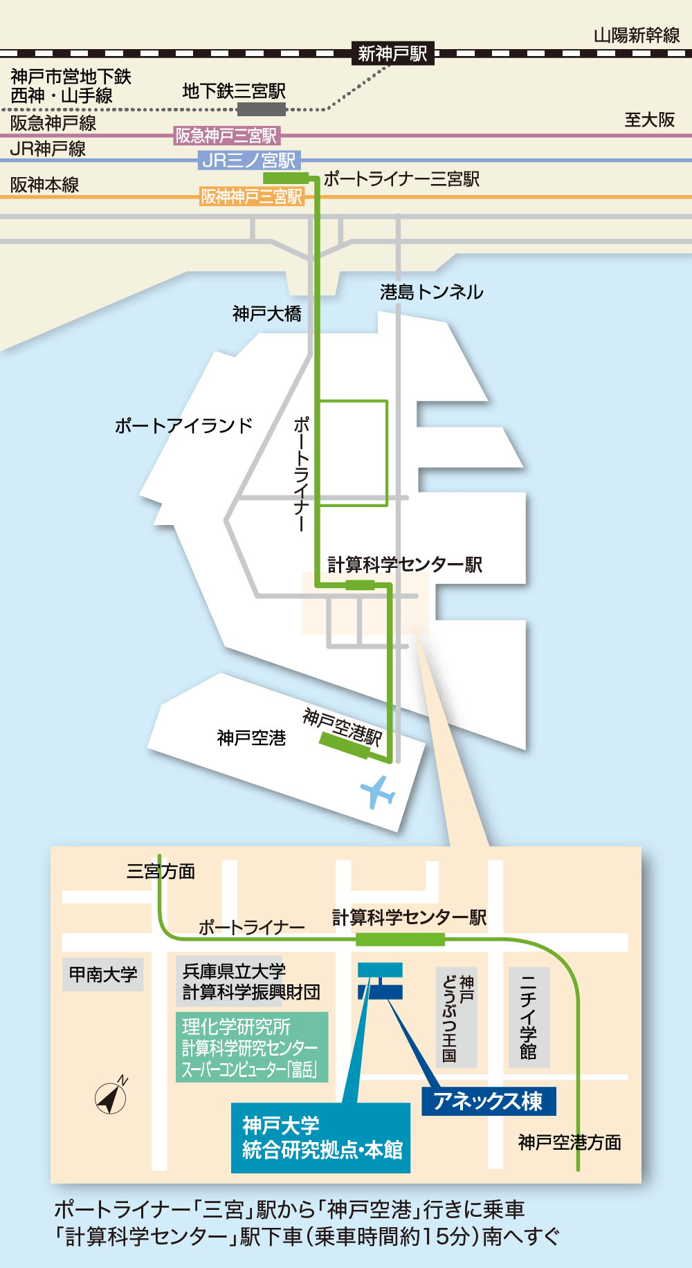 神戸大学統合研究拠点へのアクセスマップ